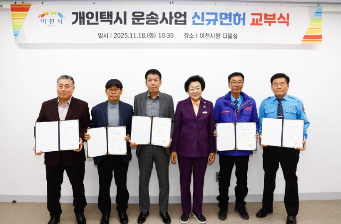 이천시, 2025년 개인택시운송사업 5대 신규 면허 발급