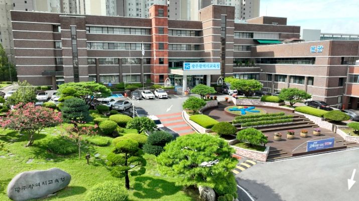 광주광역시교육청