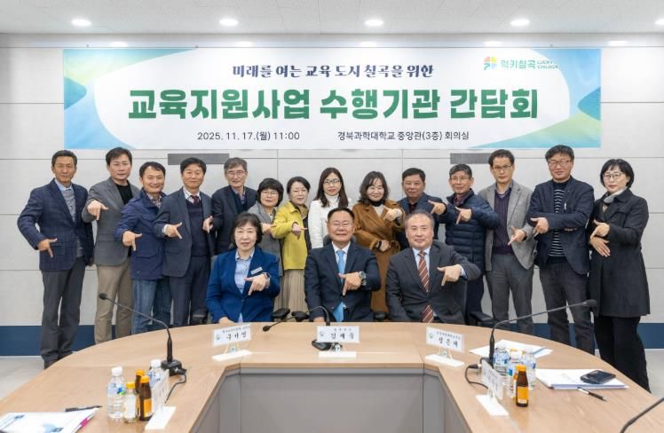 칠곡군 교육지원사업 수행기관 간담회 개최