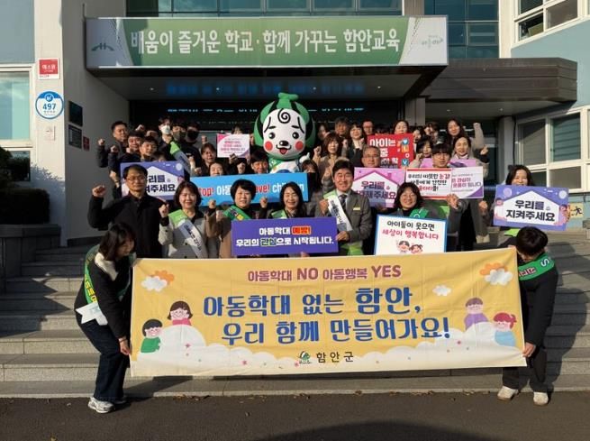 함안군, 제19회 아동학대 예방의 날 캠페인 실시