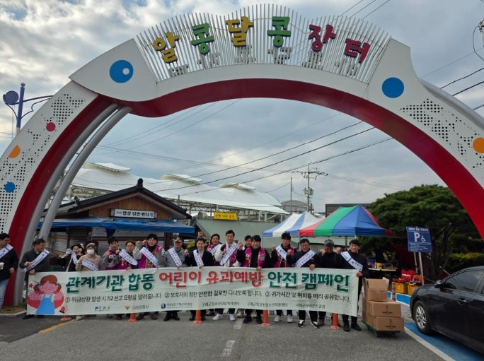 구례군, 어린이 약취・유인 예방 캠페인