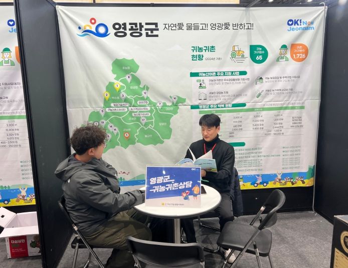 ‘케이팜 귀농‧귀촌박람회’에서 맞춤형 정보제공으로 귀농인구 유치 활동