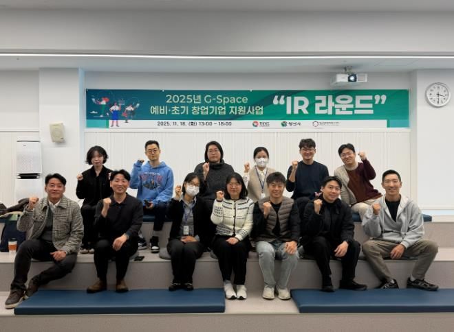 양산시 G-스페이스 동부, 예비·초기 창업기업 성장 발판