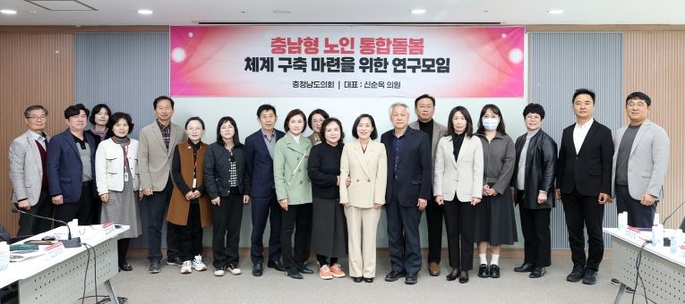 충남도의회, 노인 통합돌봄 체계 구축 위한 정책 제안