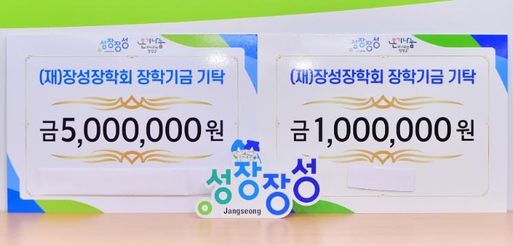 “조용하지만 따뜻하게” 장성장학회 익명 기부 이어져