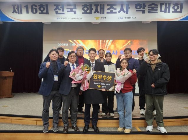 화재조사 학술대회 최우수상