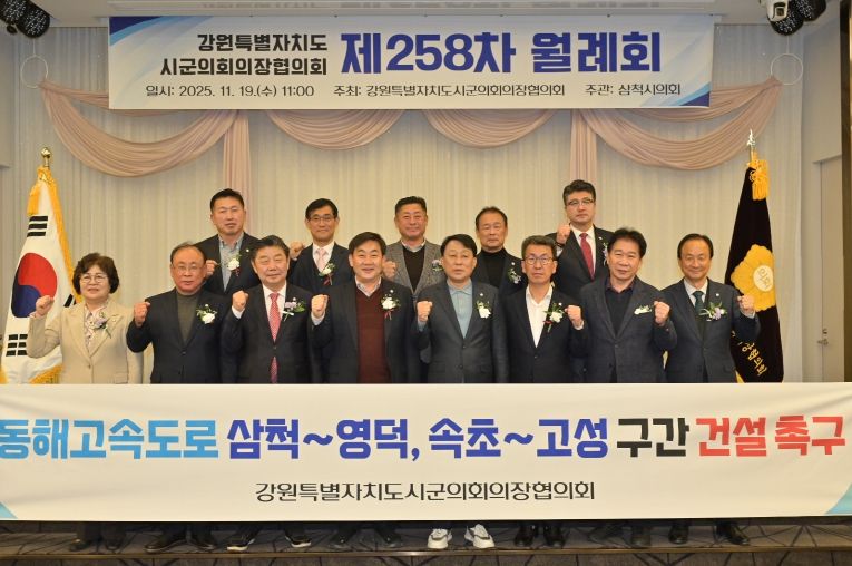 도 시군의회 258차 월례회