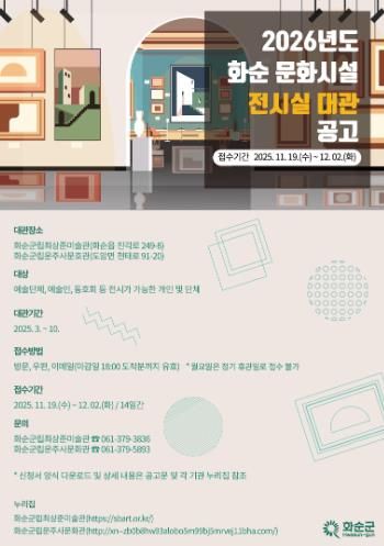 2026년도 전시실 대관 공고 안내 포스터