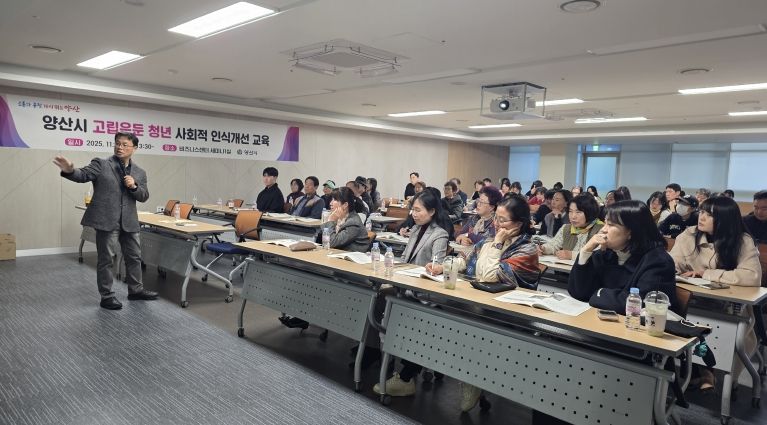 고립 은둔 청년 인식개선 교육