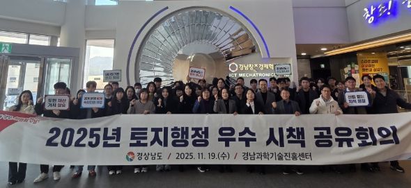 2025년 토지행정 우수시책 공유회의