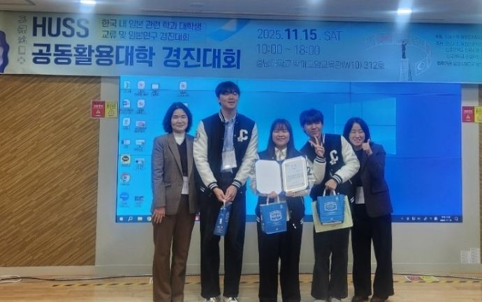 전남대 일어일문학과, ‘AI시대 대학생 일본연구 경진대회’ 우수상