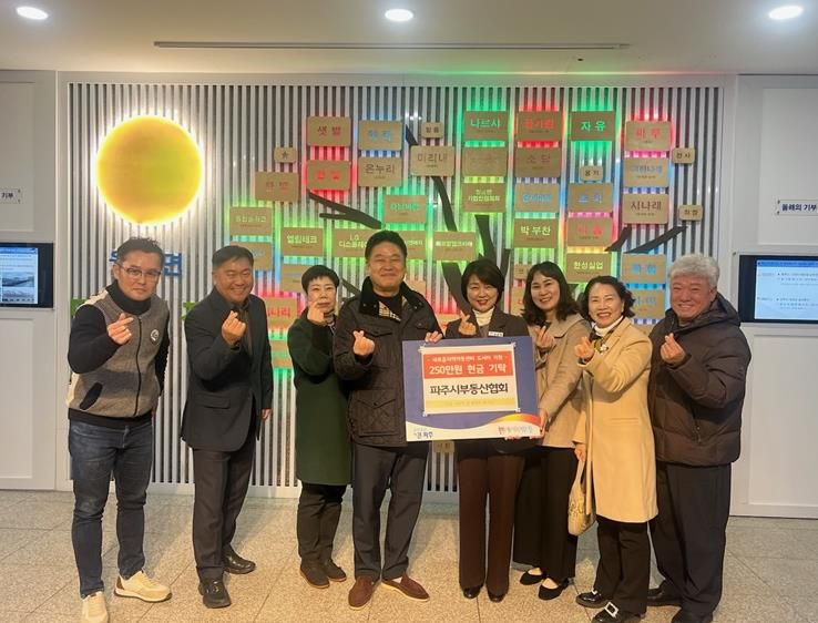 한국공인중개사협회 파주시지회, 연말연시 불우이웃 돕기 사랑 나눔 실천