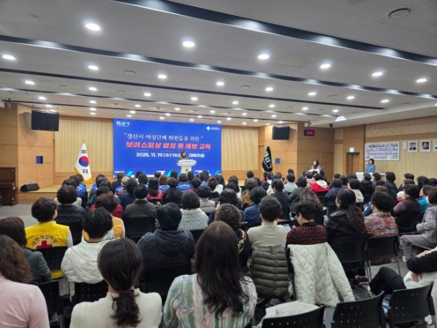 경산시, 금융사기 방지를 위한 보이스피싱 등 예방교육 실시