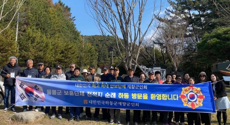 울릉군 보훈단체 하동 방문