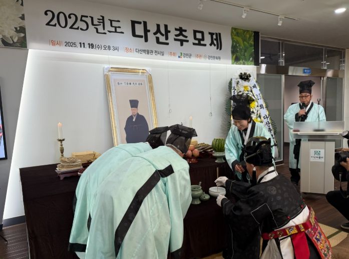 강진군, ‘제25회 다산추모제’