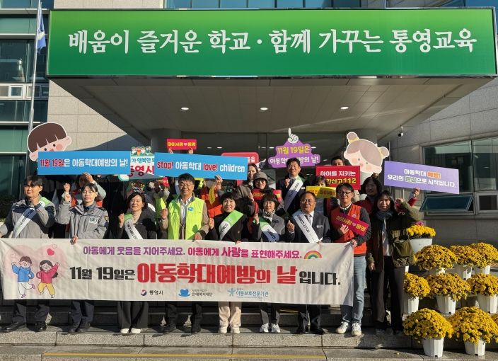 통영시, 출근길 아동학대 예방 캠페인 실시