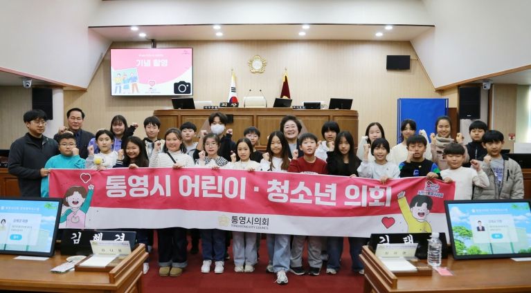 2025년 제5회 통영시의회 어린이·청소년의회교실 개최