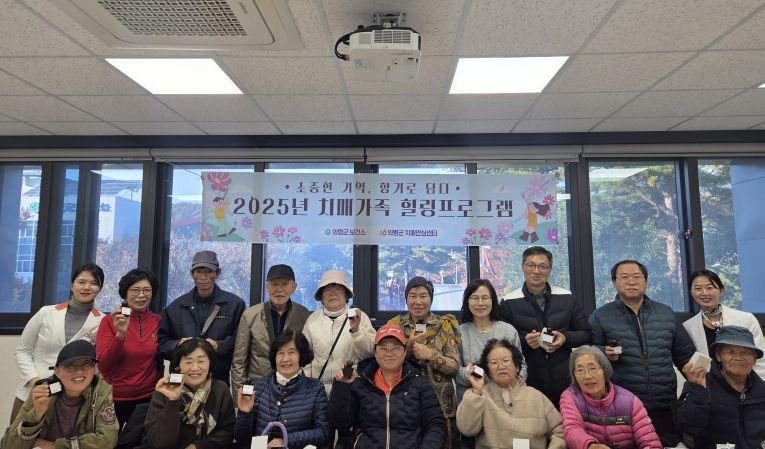 의령군 치매안심센터 아로마테라피 힐링프로그램 성료