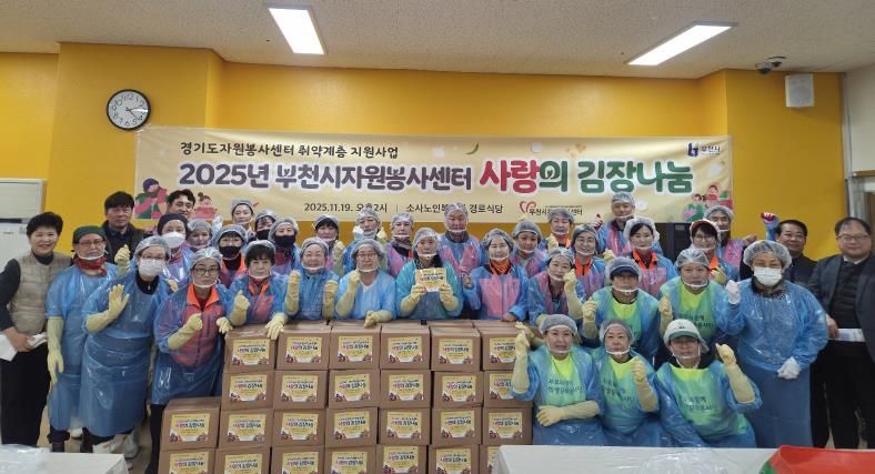 부천시는 지난 19일 관내 6개의 복지기관을 통해 취약계층 375가구에 겨울철 김장김치를 전달했다.