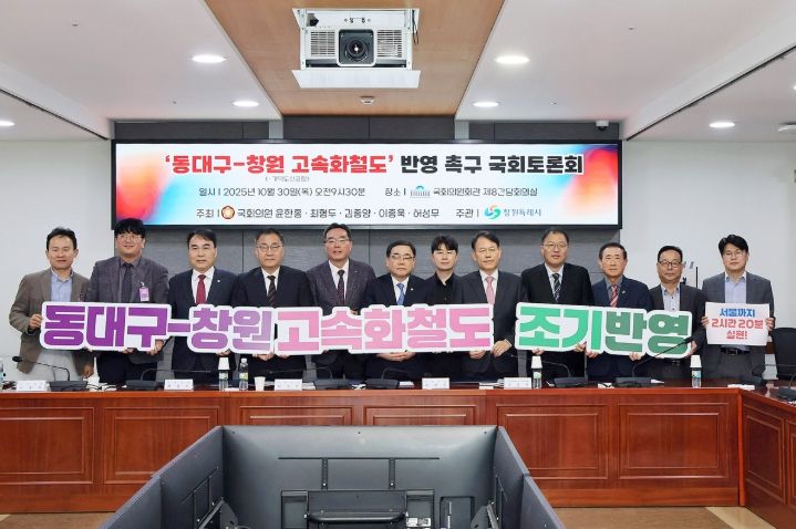 ,‘동대구-창원 고속화철도’서명운동 21만 명 동참