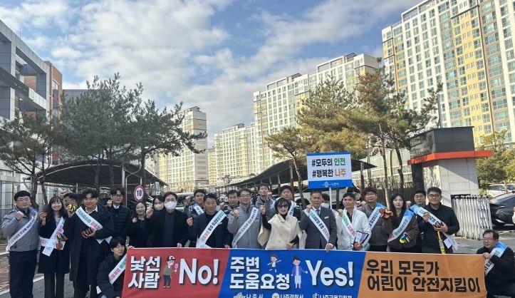 어린이 안전 강화 위한 범죄 예방 캠페인