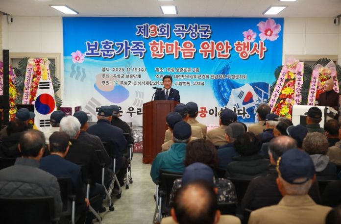 제3회 곡성군 보훈가족 한마음 위안행사