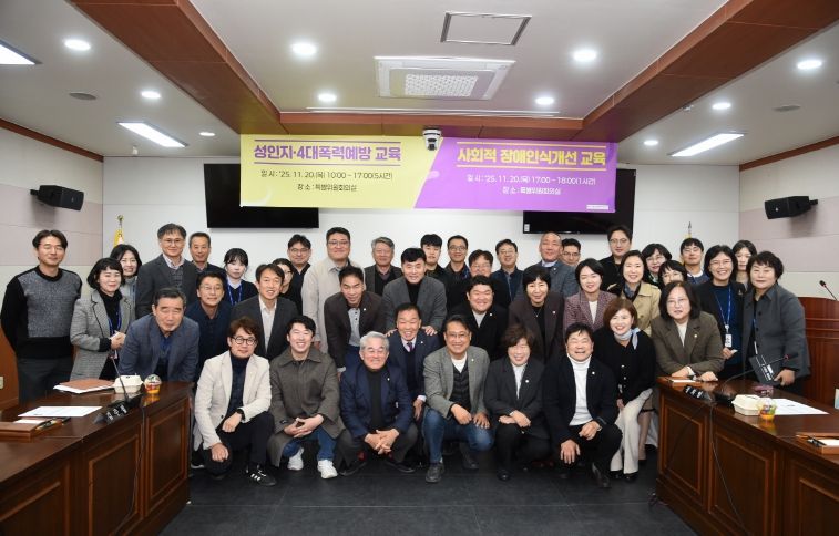 김해시의회, 성인지·4대폭력 예방교육 및 사회적 장애인식개선 교육 실시