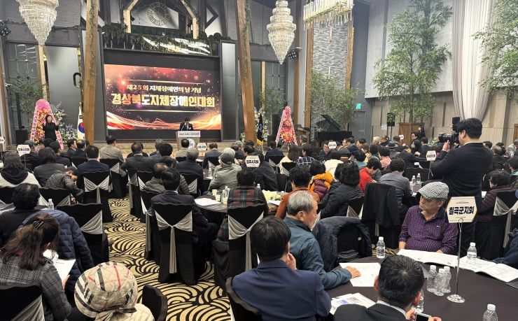 2025년 경상북도 지체장애인대회