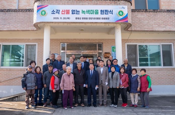 증평군 연탄1리 소각산불없는 녹색마을 현판식