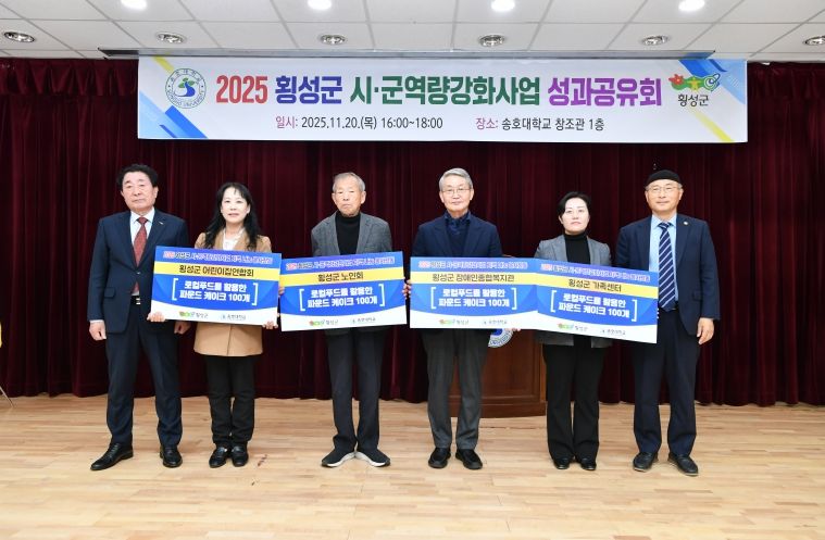 횡성군, 『2025년 시군역량강화사업 성과보고회』개최