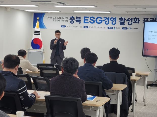 충북 ESG경영 활성화 포럼