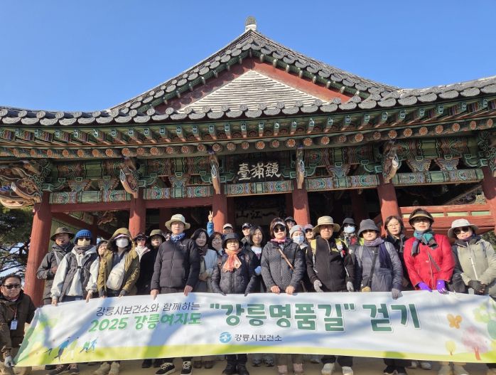 강릉 명품길 함께 걸어요, 강릉시보건소 걷기 프로그램