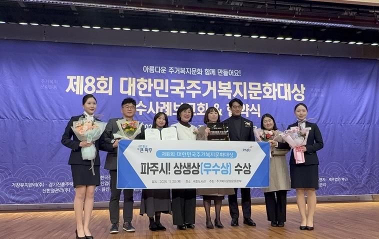 파주시, 제8회 대한민국주거복지문화대상 ‘상생상’ 수상