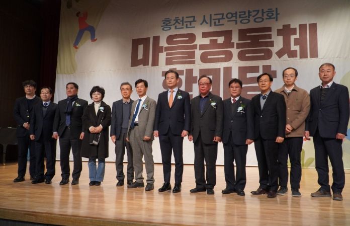 제4회 홍천군 마을공동체 한마당 행