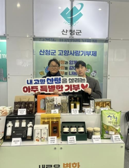 산청군, 고향사랑기부제 박람회 참가