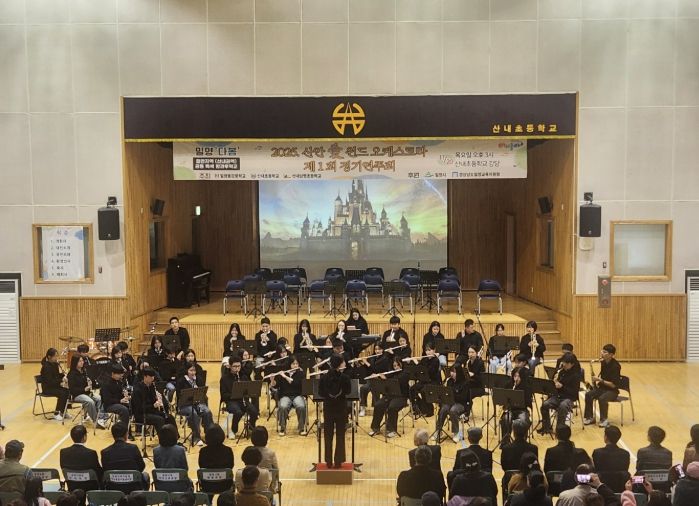 밀양시 산내초등학교 강당에서 산안愛 윈드오케스트라 제1회 정기연주회가 개최되고 있다.