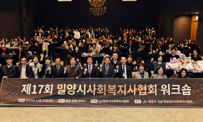 호텔아리나 경산홀에서 열린 제17회 밀양시사회복지사협의회 워크숍 참석자들이 단체 사진을 촬영하고 있다.