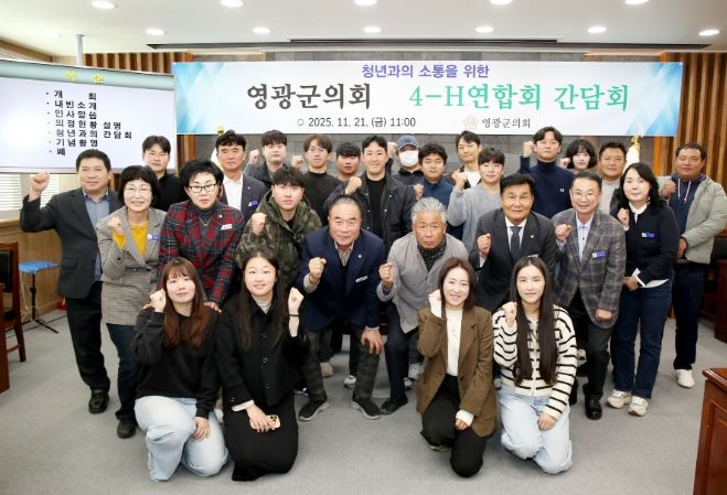 4-H연합회와 간담회