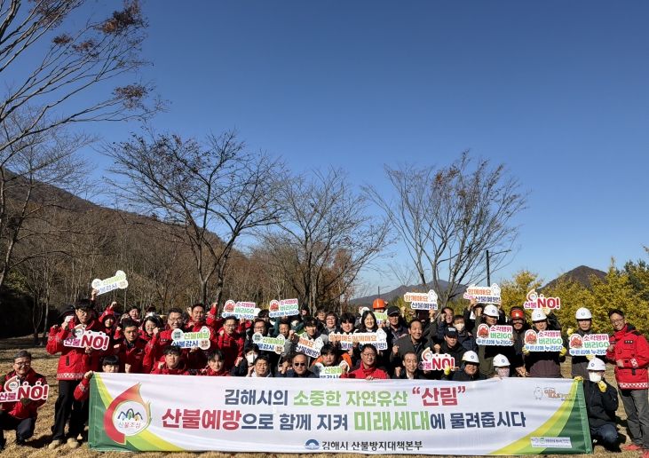 김해시 산불방지대책본부, 산불예방 홍보 캠페인
