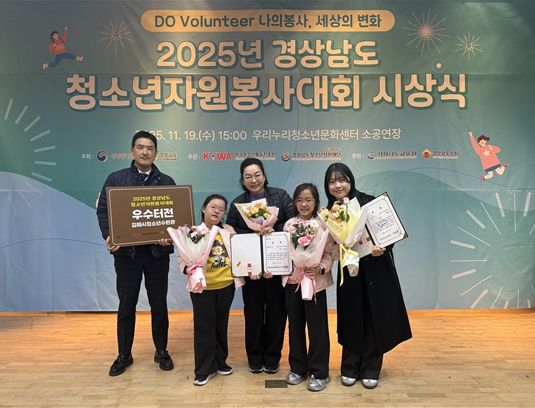 김해시청소년수련관 경상남도청소년자원봉사대회 4년 연속 우수터전 선정