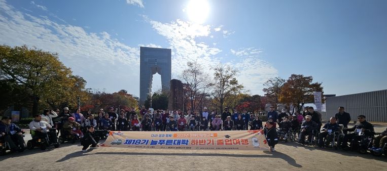 『제18기 늘푸른대학 졸업여행』