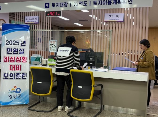 영광군, 민원실 비상상황 대비 모의훈련