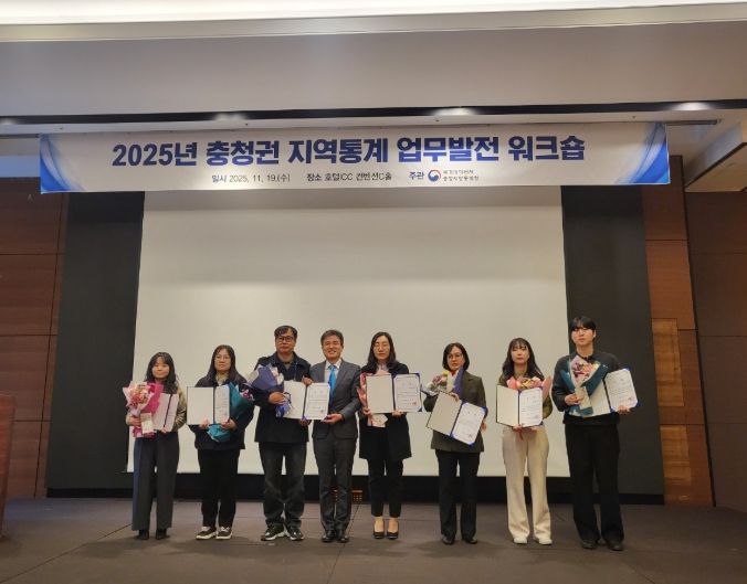 ‘2025년 충청지역 지역통계 정책활용 우수사례 공모전’ 수상