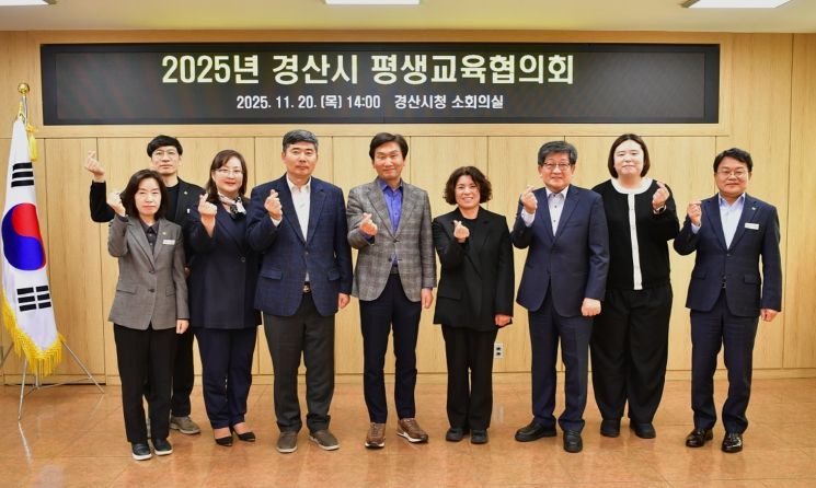 2025년'경산시 평생교육 협의회' 회의 개최