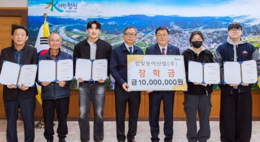 참빛동아산업(주) 장학금 1,000만원 전달