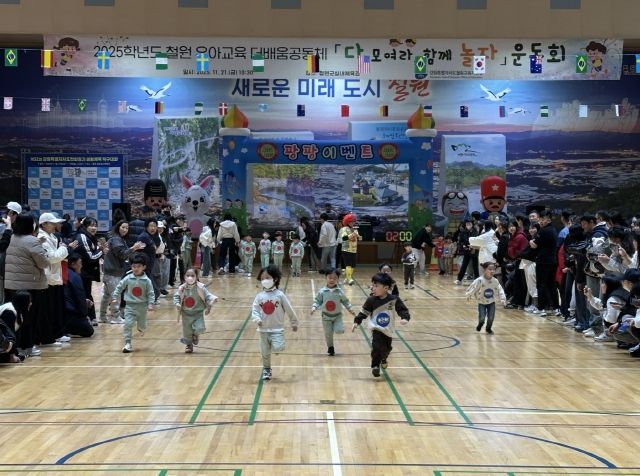 다 모여라, 함께 놀자! 철원 유아 운동회 개최