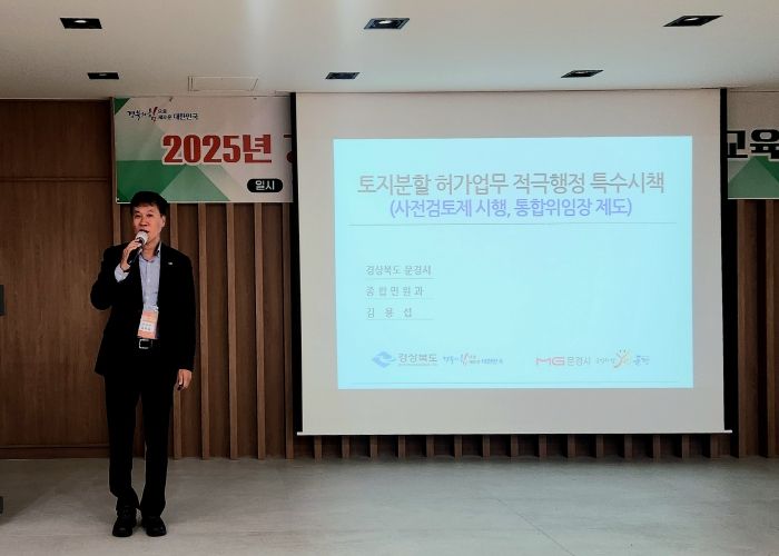 문경시, 토지분할허가 민원 편의 혁신으로 큰 변화를 이끌어