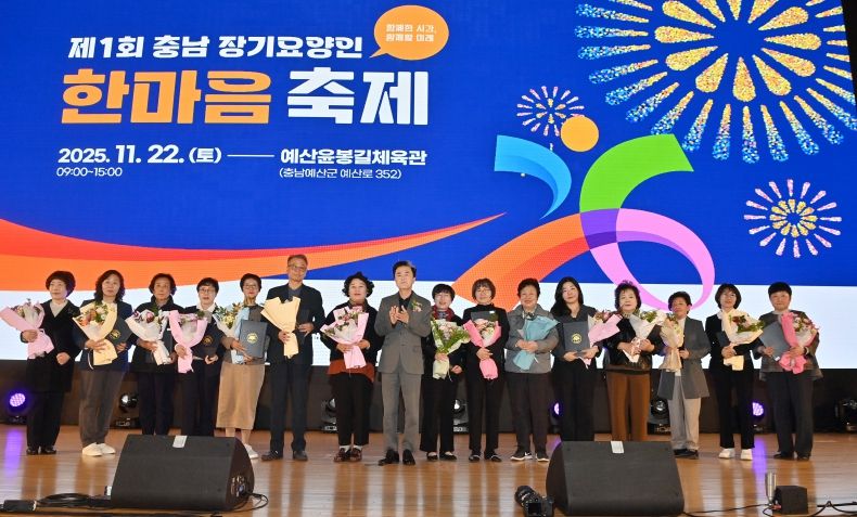 제1회 충남 장기요양인 한마음축제