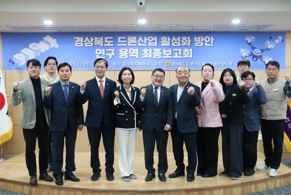 경상북도 드론산업 활성화 방안 연구회