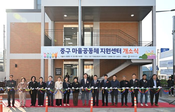 대전 중구, 마을공동체 지원센터 조성